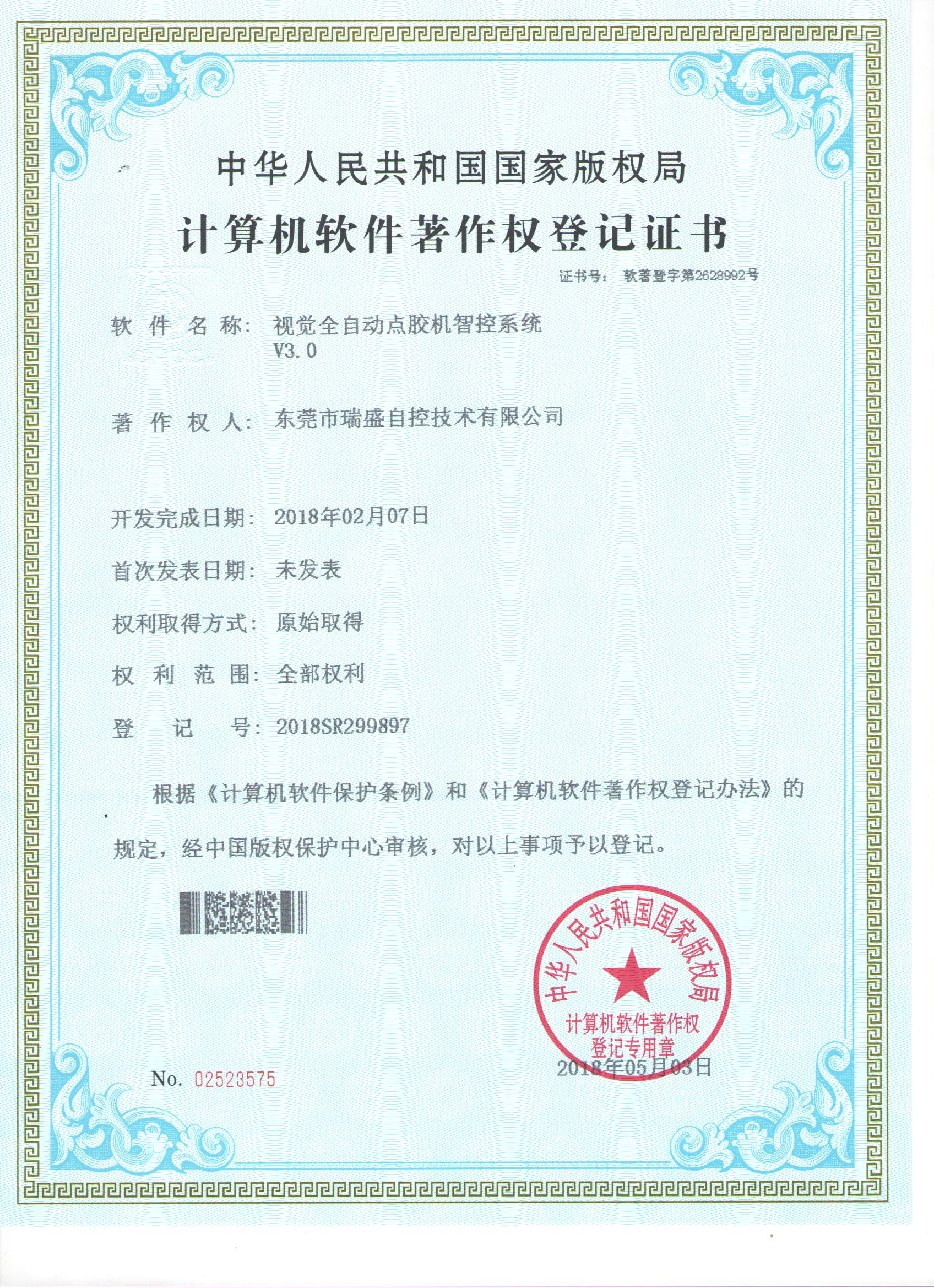 点胶机V3.0