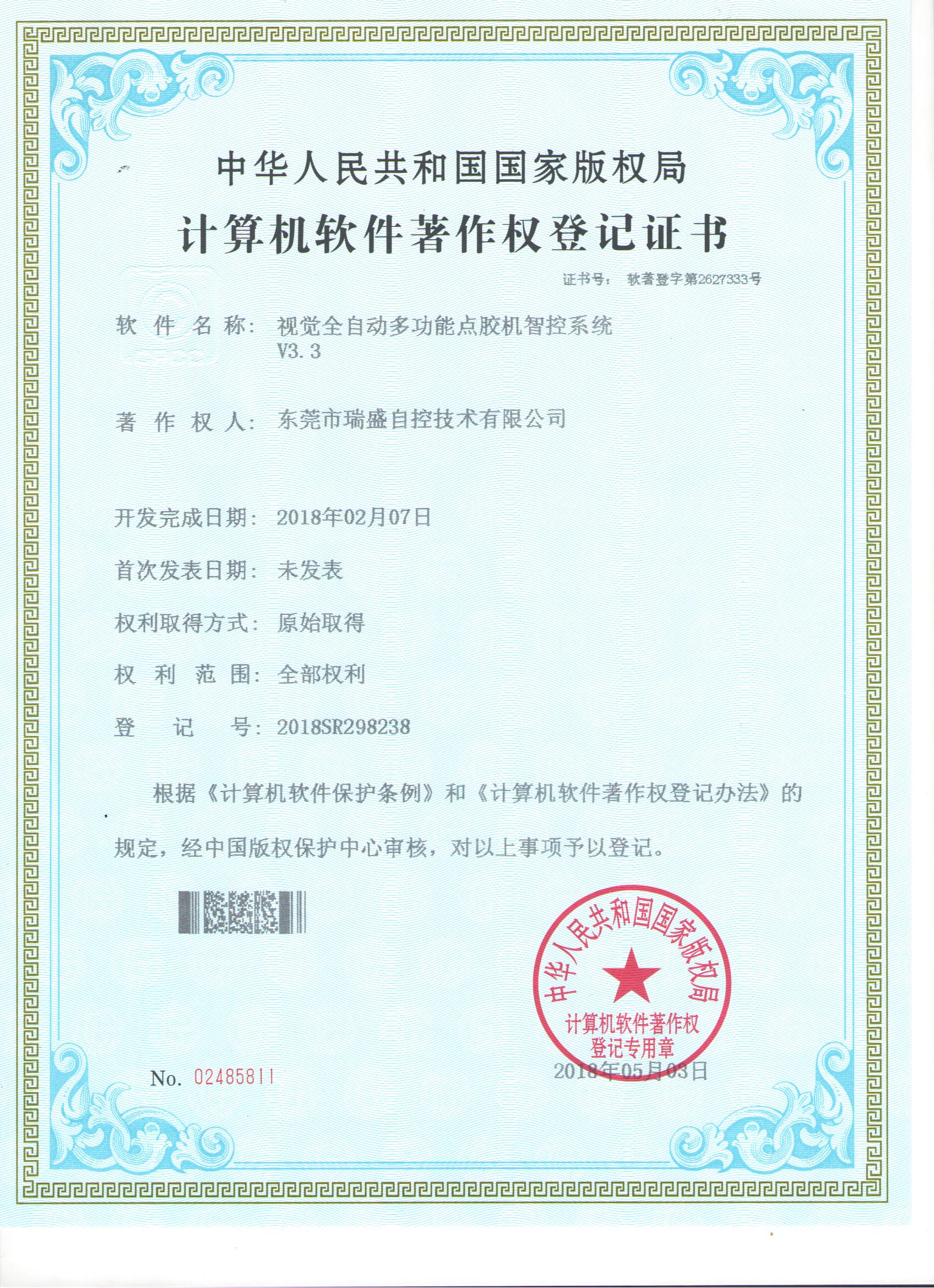 点胶机V3.3