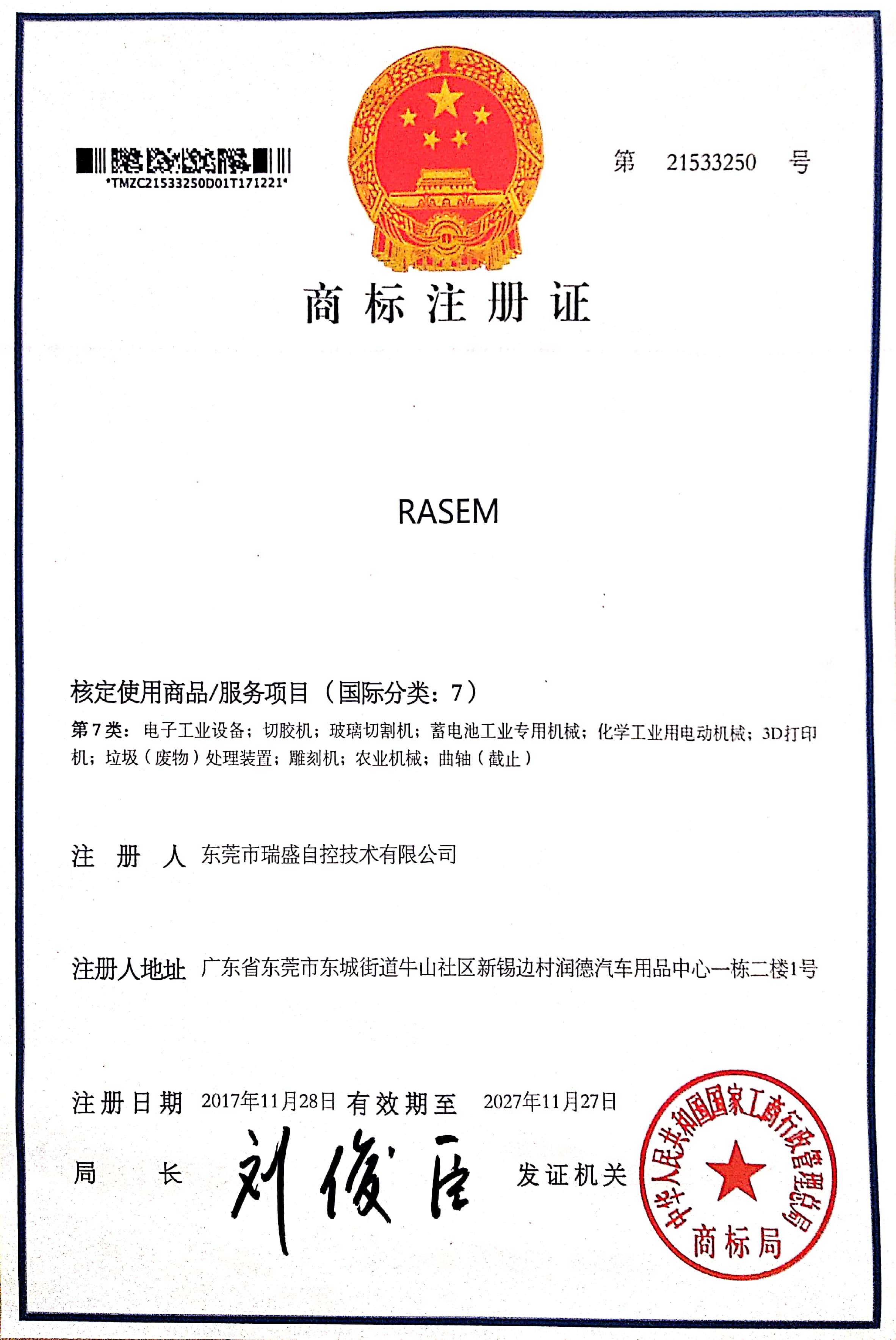 商标注册