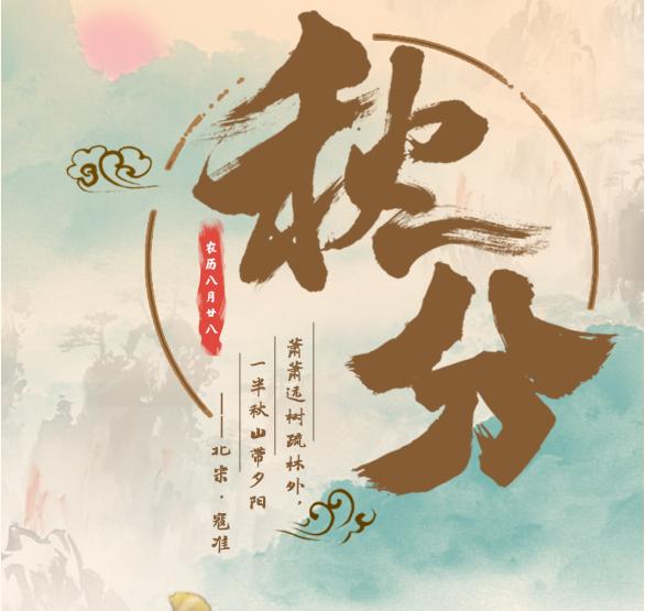  今日秋分｜平衡生活 感受生命