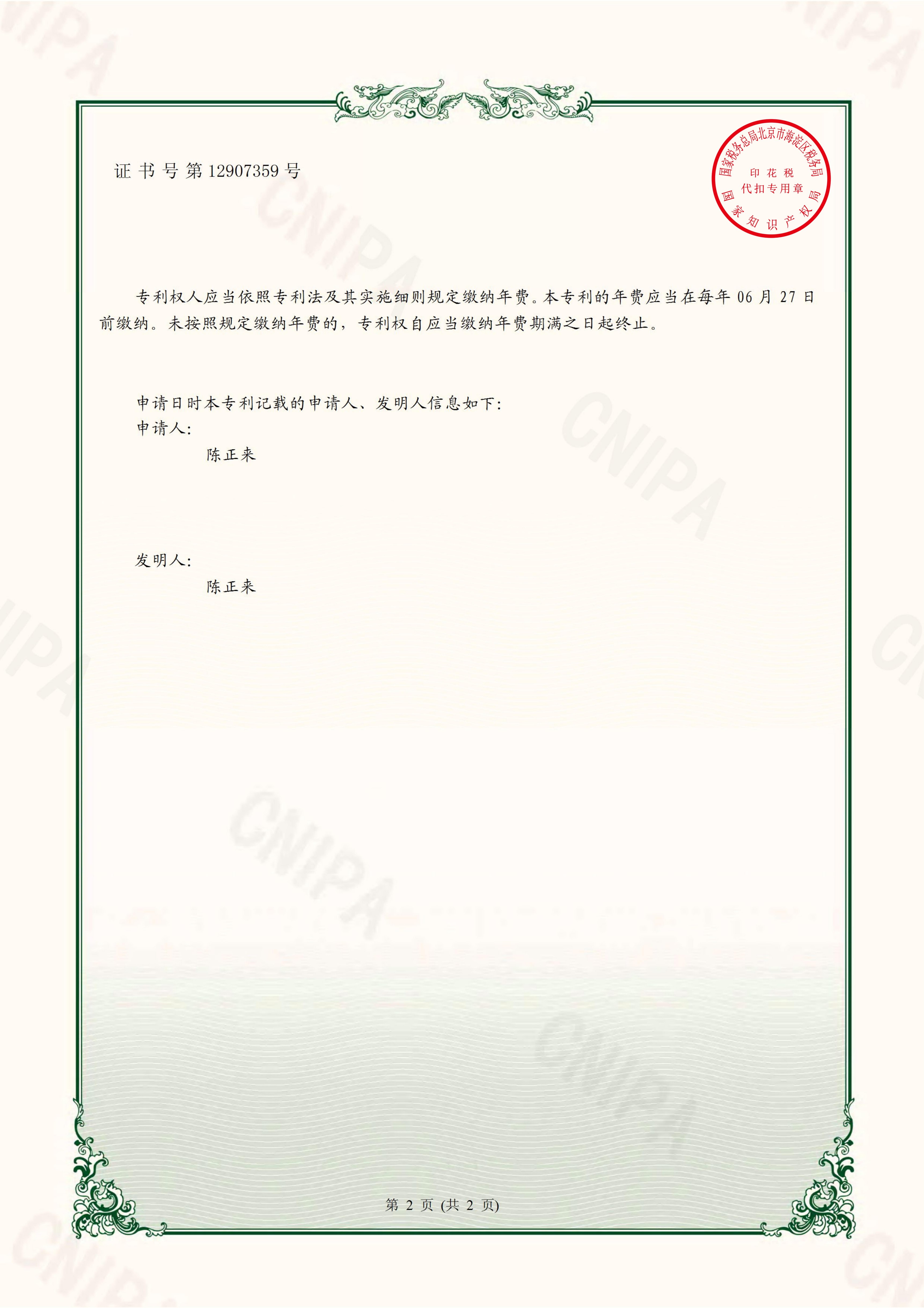 2021-04-09实用新型专利证书2020212018100一种自动化玻璃加工用抛光装置_01(1).jpg 2021-04-09实用新型专利证书2020212018100一种自动化玻璃加工用抛光装置_01(1).jpg