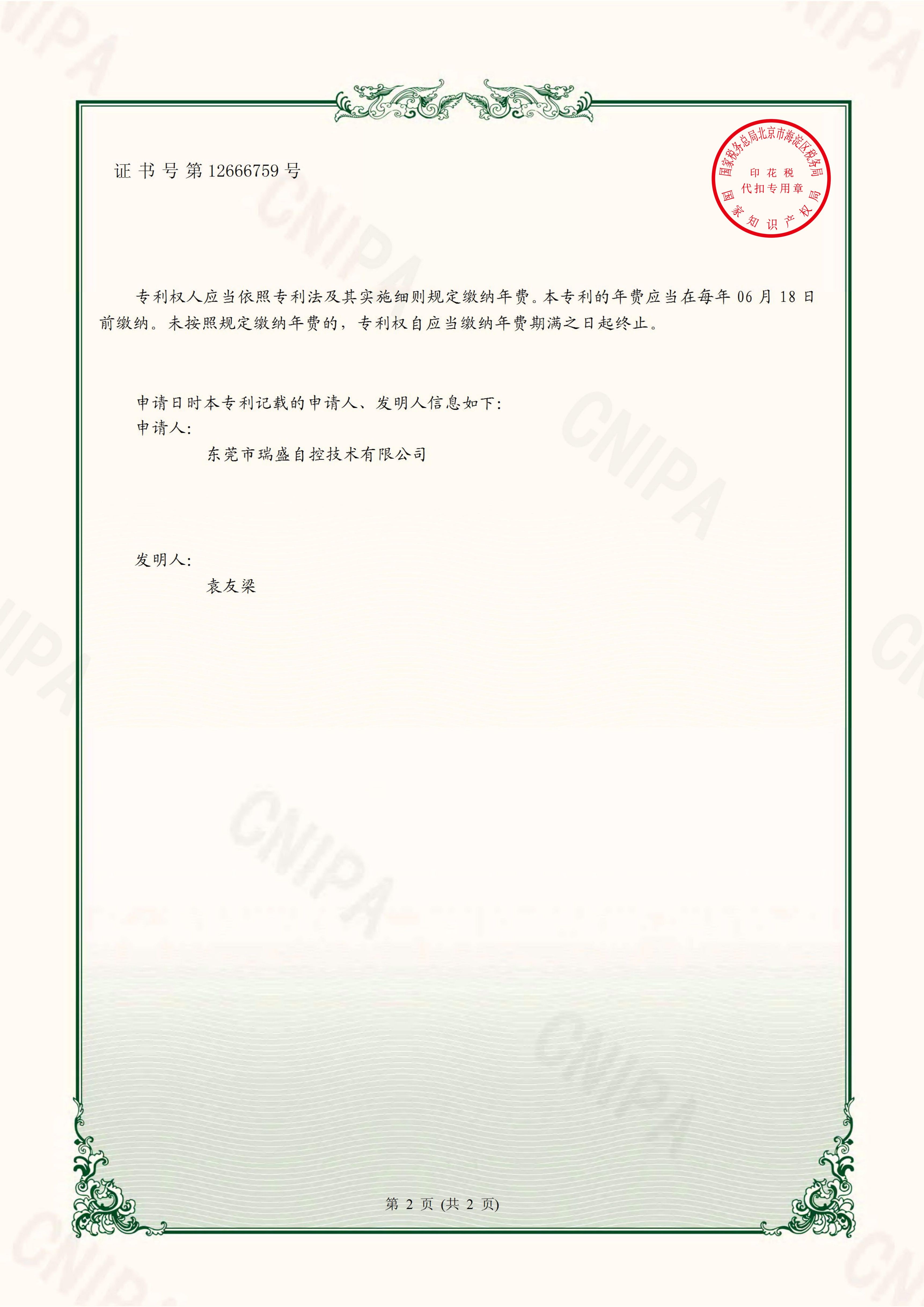 一种用于在线分板机的多功能搬运机构-实用新型专利证书(签章)_01(1).jpg 一种用于在线分板机的多功能搬运机构-实用新型专利证书(签章)_01(1).jpg