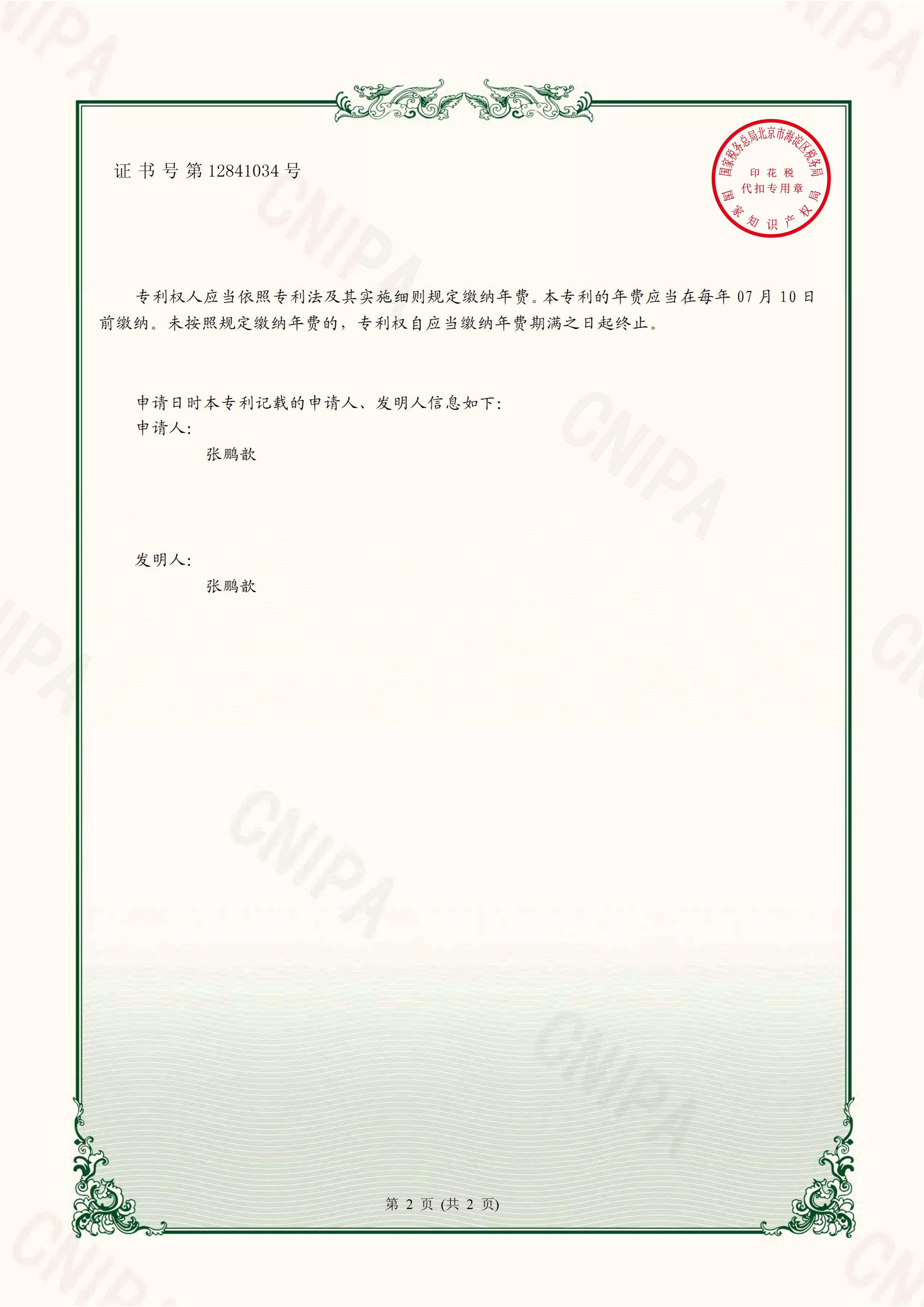 2021-04-02实用新型专利证书2020213521737一种自动化五金制件喷漆装置_01(1).jpg 2021-04-02实用新型专利证书2020213521737一种自动化五金制件喷漆装置_01(1).jpg